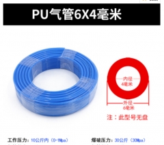 高压气管/空压机气管/PU管6*4mm蓝色