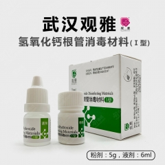 武汉观雅氢氧化钙-调拌型  5g/6ml（根管消毒材料）