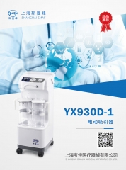 斯曼峰电动吸引器YX930D-1（代发） C1007