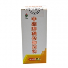 中鼎碘仿抑菌粉 20g/瓶