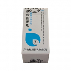 中鼎牌龋齿指示剂（根管口指示剂） 3ml/瓶